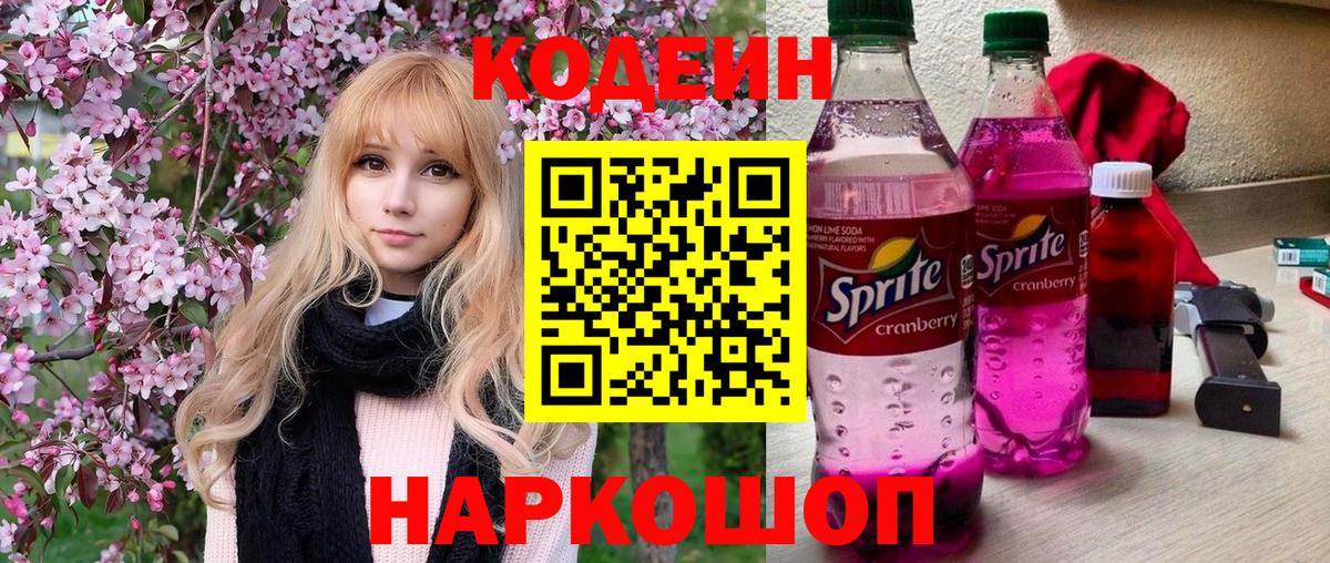 Пушкино  Кодеин Purple Drank  Вход с VPN  Codein Purple Drank 
