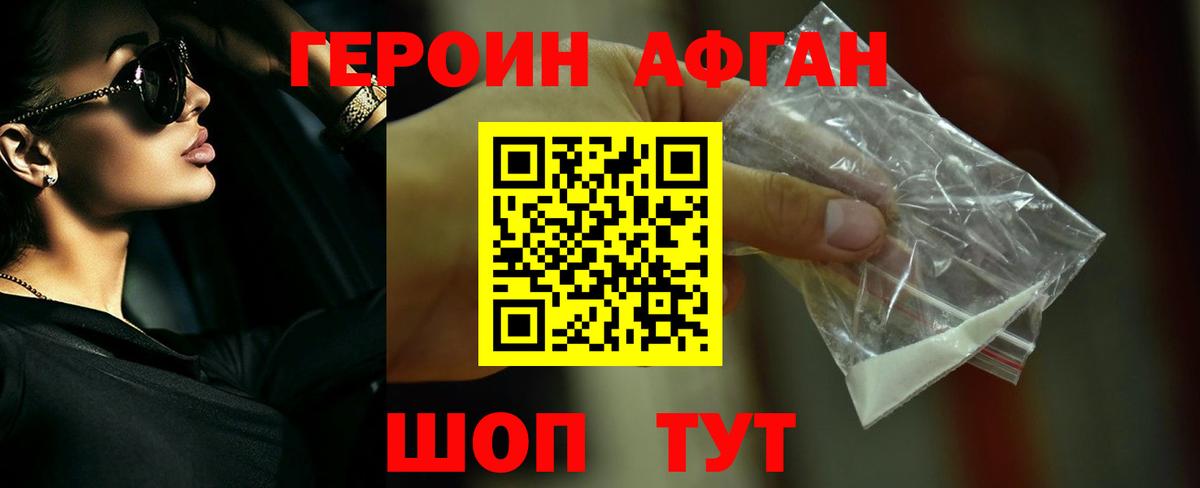 ГЕРОИН хмурый  Вход с VPN  Пушкино 