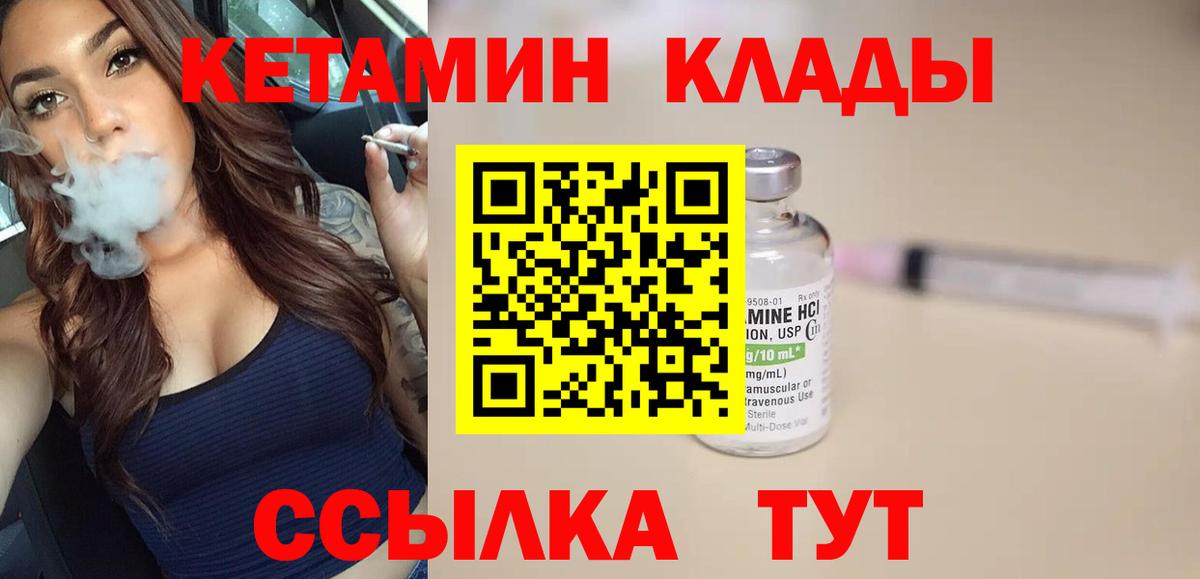 Пушкино  КЕТАМИН VHQ  Вход с VPN 